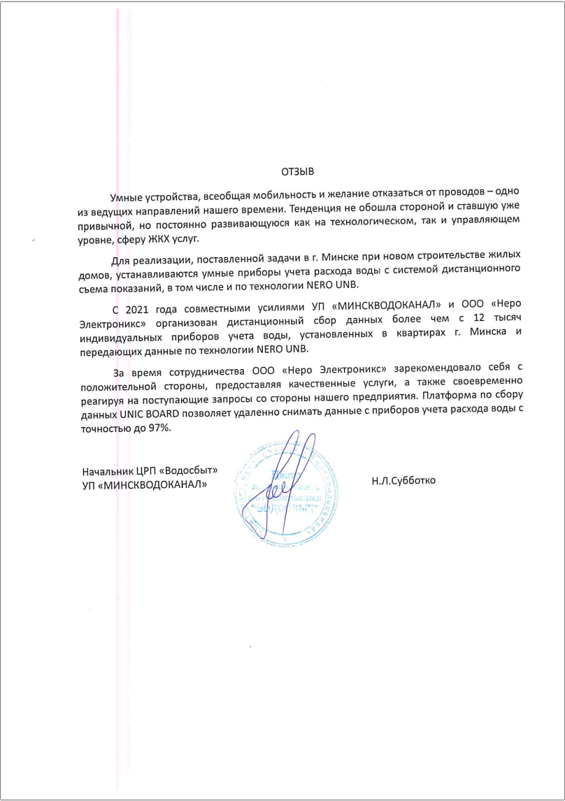 УП "Минскводоканал"
